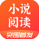 番薯小说破解版ios下载
