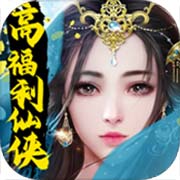 仙域轮回