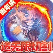 龙城秘境送无限切割