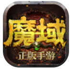 魔域手游私sf无限掉魔石版