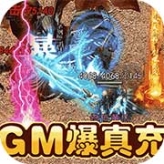斗转武林GM爆真充
