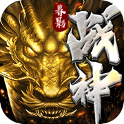暮影战神经典传3