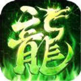 贪玩龙城决
