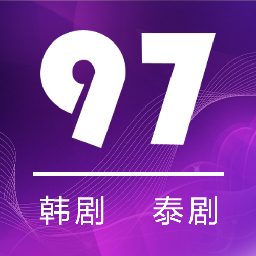 97剧迷本