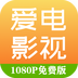 爱电影视更新版