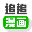 追追漫画app
