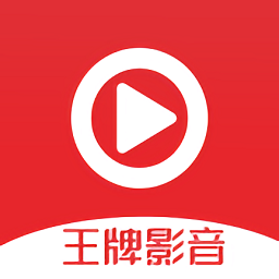 王牌视频