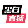 黑白直播ufc