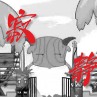 喜羊羊与灰太狼之寂静游戏