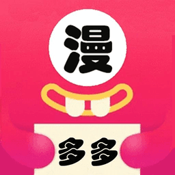 多多漫画app安卓版