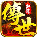 战神蚩尤传世加速版