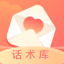 恋爱话术库app免费破解版 v2.7
