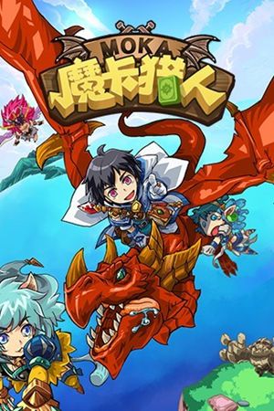 魔卡猎人手机版-魔卡猎人手机版安卓版