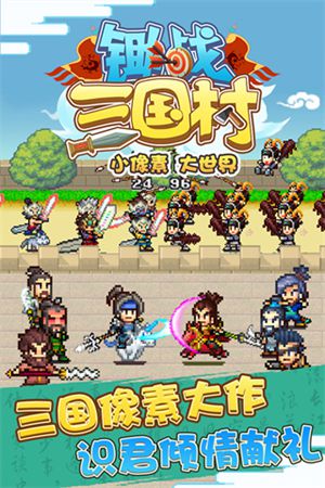 锄战三国村官方版-锄战三国村官方版下载最新版本