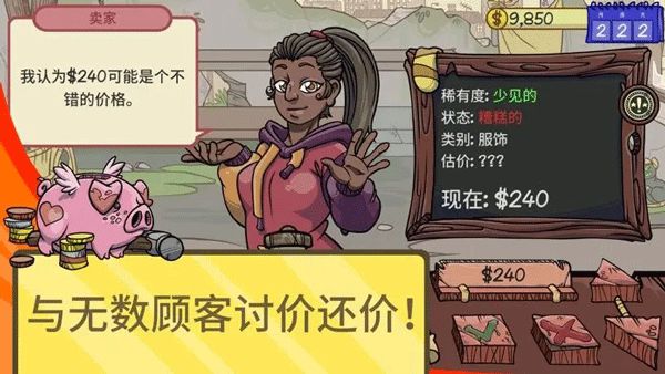 当铺人生2正版-当铺人生2正版手机版