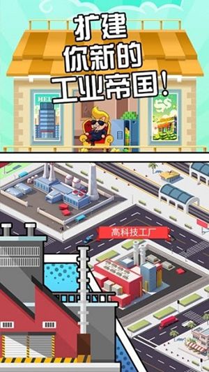 工厂大富豪无限金币-工厂大富豪无限金币中文版
