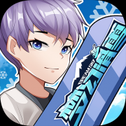 梦幻滑雪解锁版游戏下载