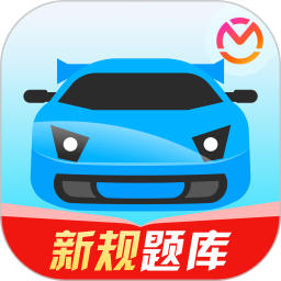 驾车宝典app最新考试