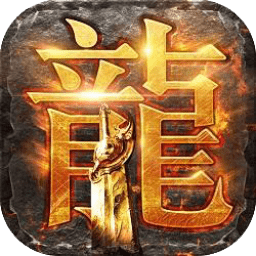 wegame热血传奇怀旧版