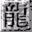 热血传奇12周年客户端完整版