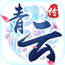 御剑青云传PC版