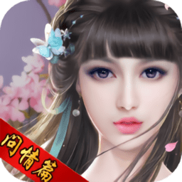 蜀山传奇电脑版