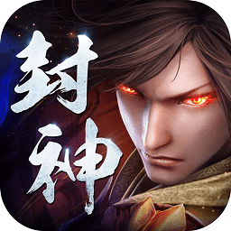 九曲封神电脑版