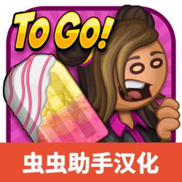 老爹冰棒店豪华版