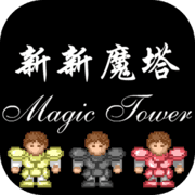 新新魔塔内置菜单版