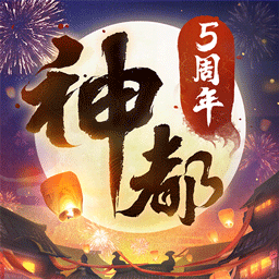 神都夜行录网易免费版