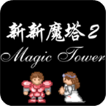 新新魔塔2内置修改器版