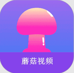 蘑菇视频app下载v5.0.6