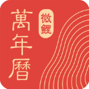 中华万年历2024新版本