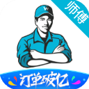 万师傅接单平台app免费版
