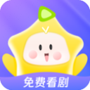 星芽免费短剧