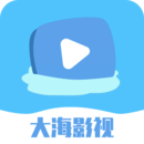 大海影视app2024最新版