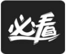 必看影视app日剧版