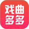 戏曲多多高清版