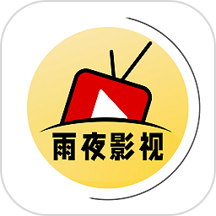 雨夜影视app