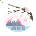 樱花影视app最新安卓版