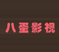 八蛋影视app