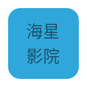 海星影院app