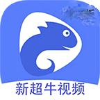 新超牛视频app