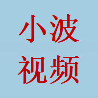 小波视频app