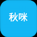 秋咪影视app