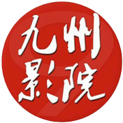 九州影院app