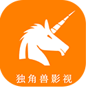 独角兽影视app