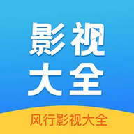风行影视app大全免会员版