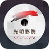 光明影院app