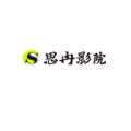 思冉影院安卓手机版